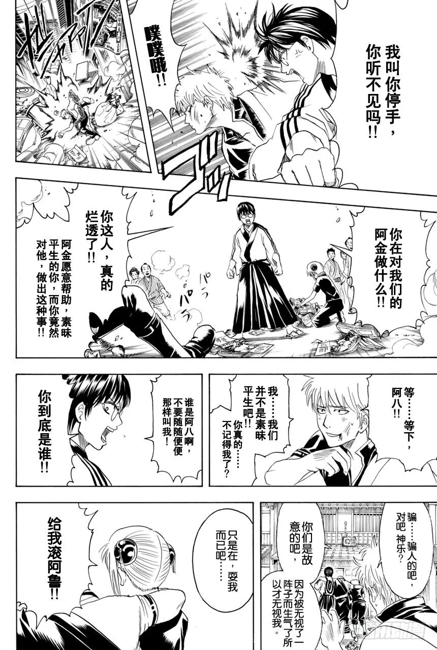 第372话 烫了直发的家伙一定都不是坏蛋 第14页