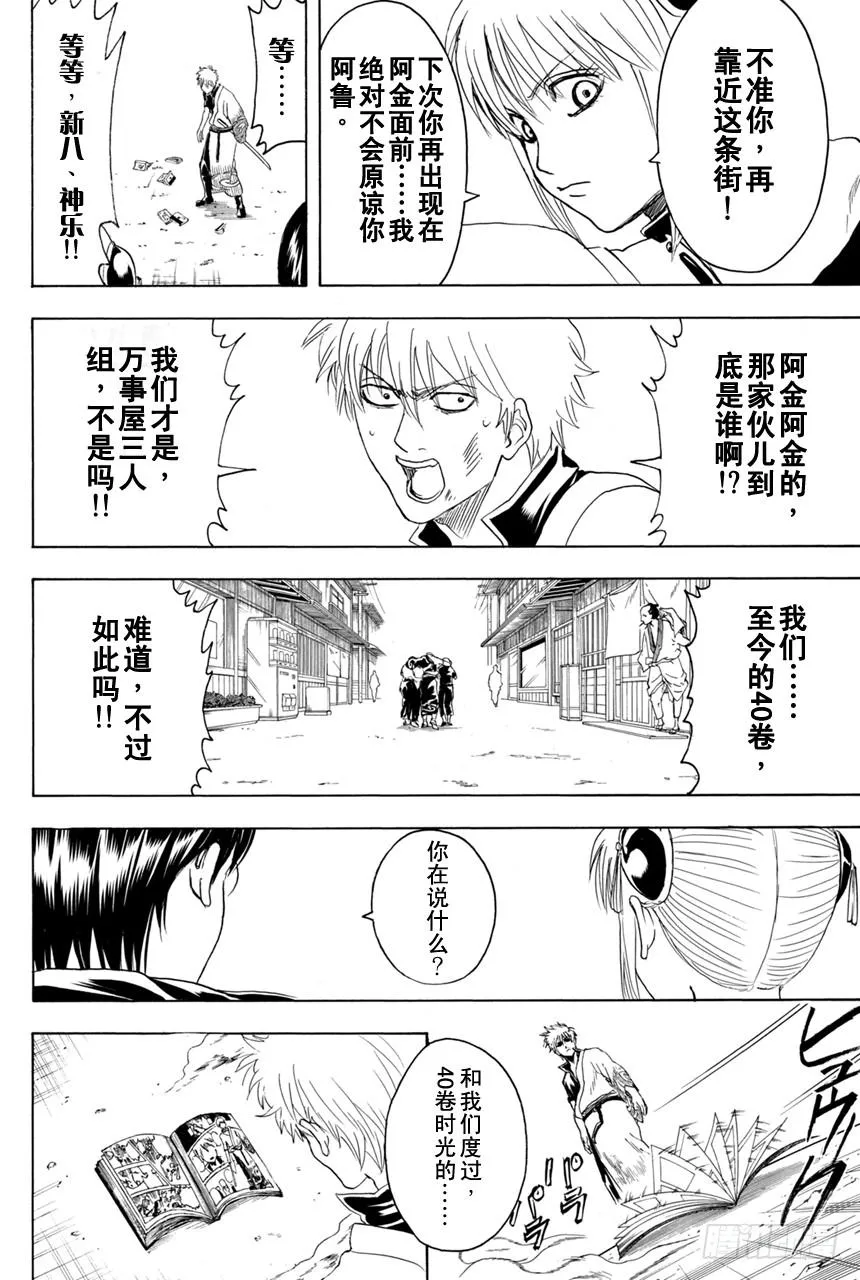 第372话 烫了直发的家伙一定都不是坏蛋 第15页