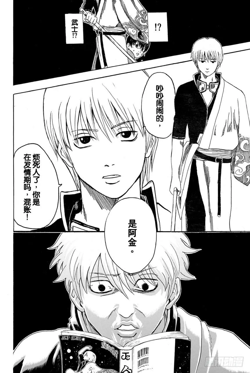 第372话 烫了直发的家伙一定都不是坏蛋 第16页
