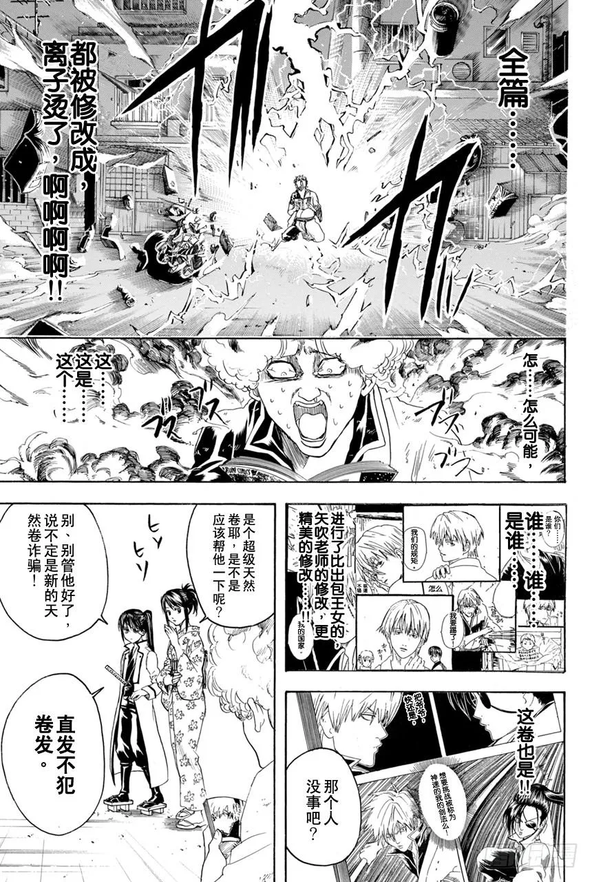 第372话 烫了直发的家伙一定都不是坏蛋 第17页