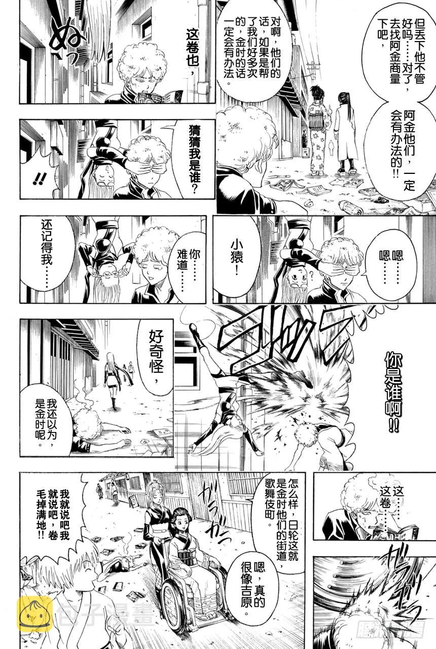第372话 烫了直发的家伙一定都不是坏蛋 第18页