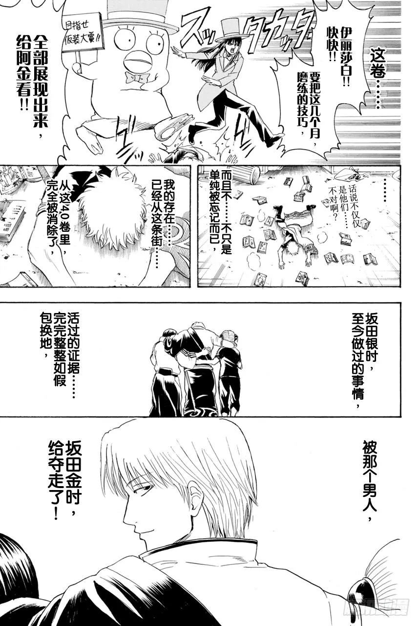 第372话 烫了直发的家伙一定都不是坏蛋 第19页