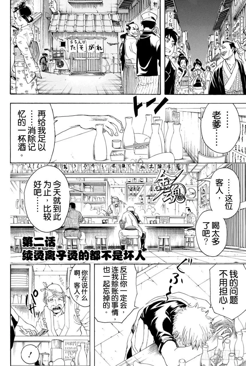第373话 续 烫了直发的家伙一定都不是坏蛋 第2页