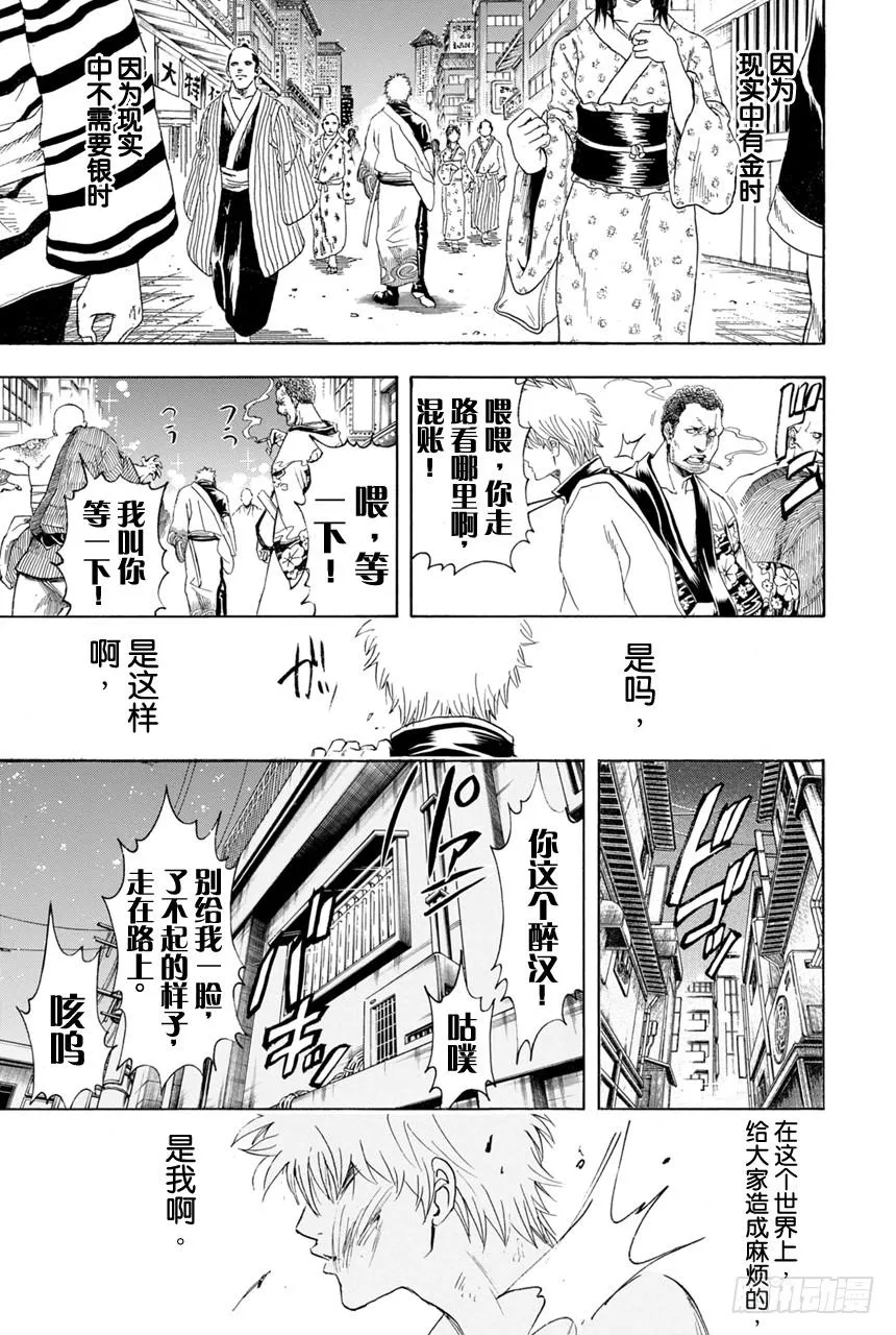 第373话 续 烫了直发的家伙一定都不是坏蛋 第7页