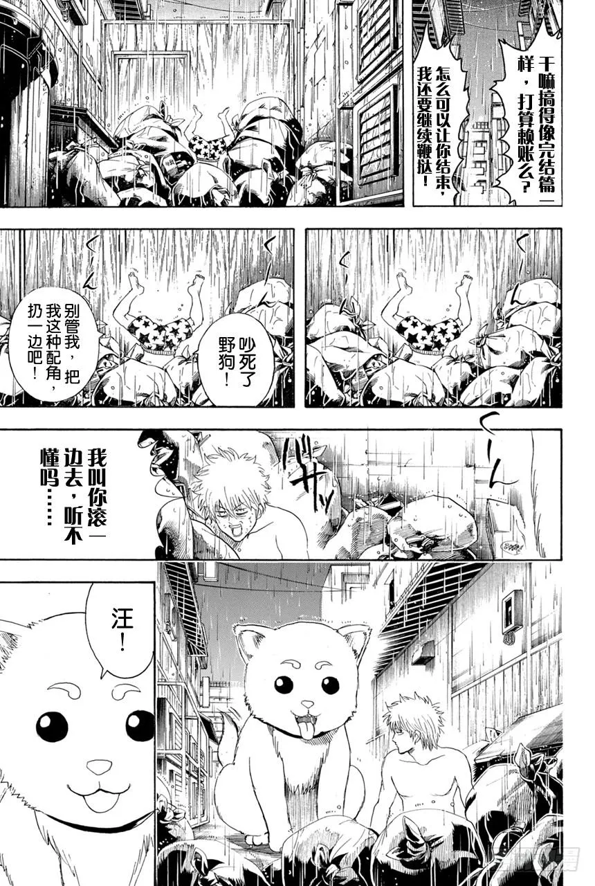 第373话 续 烫了直发的家伙一定都不是坏蛋 第9页