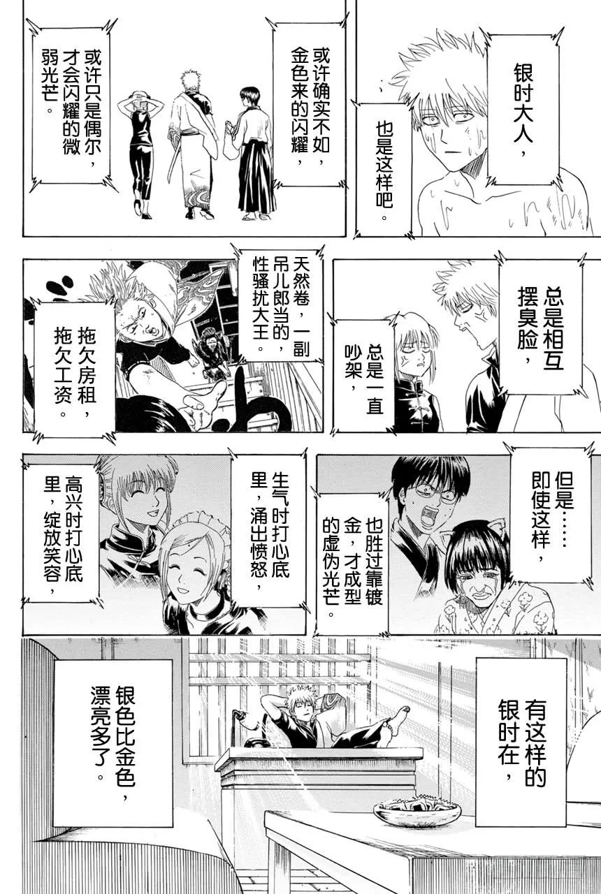 第373话 续 烫了直发的家伙一定都不是坏蛋 第12页