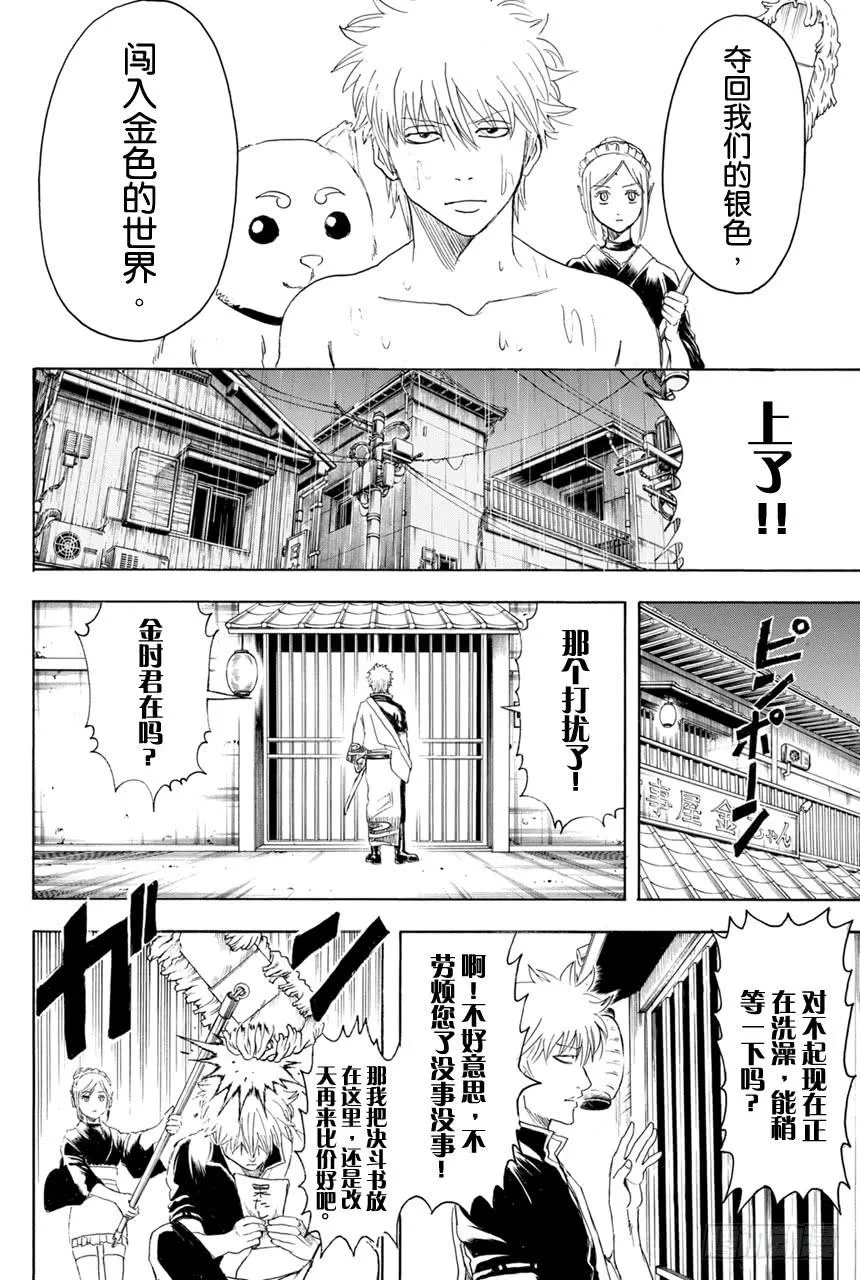 第373话 续 烫了直发的家伙一定都不是坏蛋 第17页