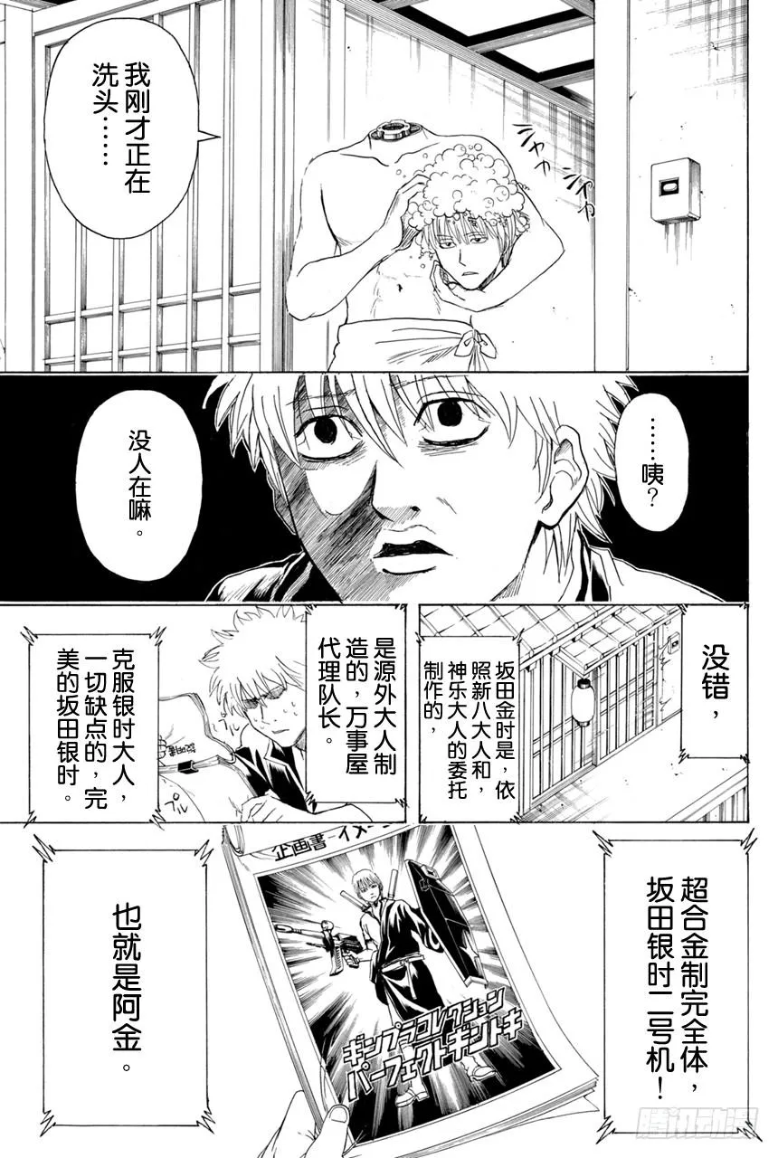 第373话 续 烫了直发的家伙一定都不是坏蛋 第19页