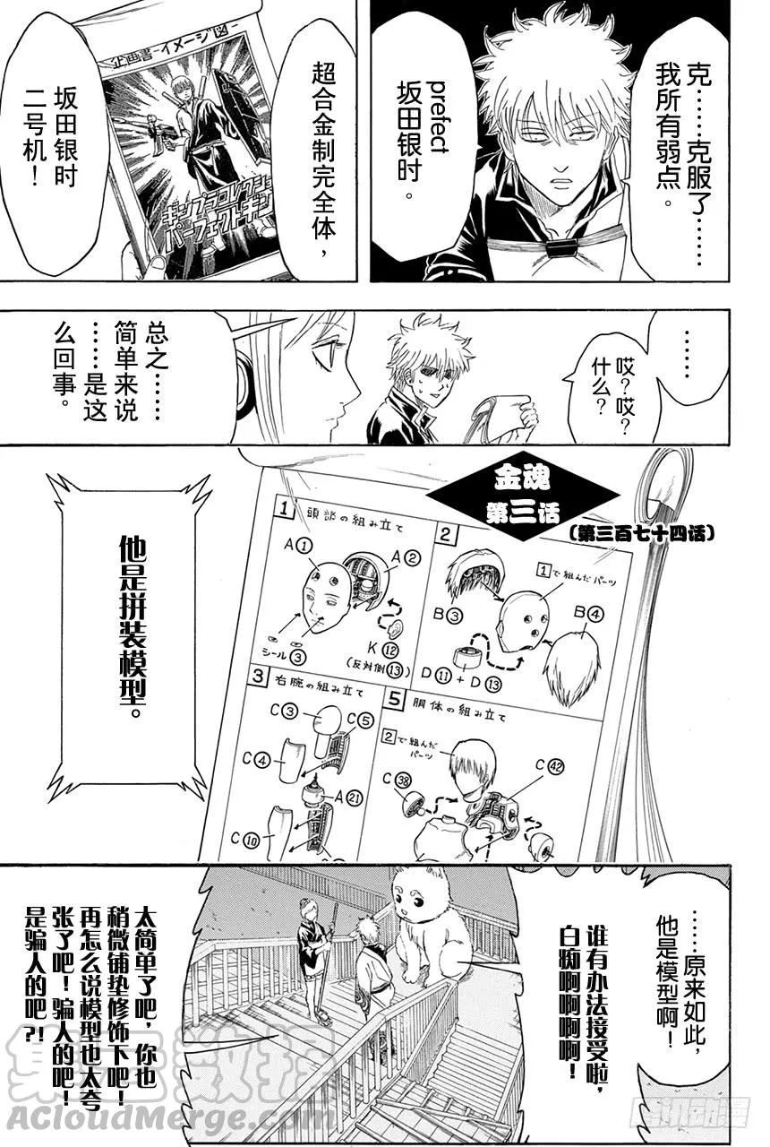 第374话 金或银 第1页