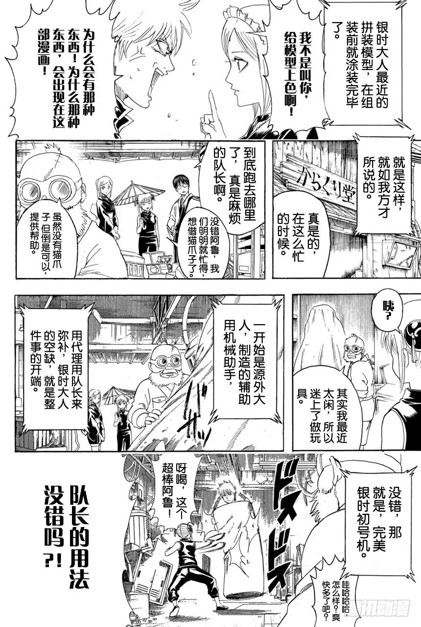 第374话 金或银 第2页