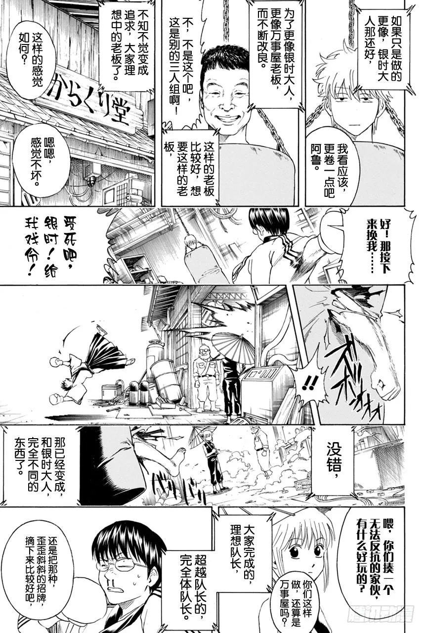 第374话 金或银 第3页