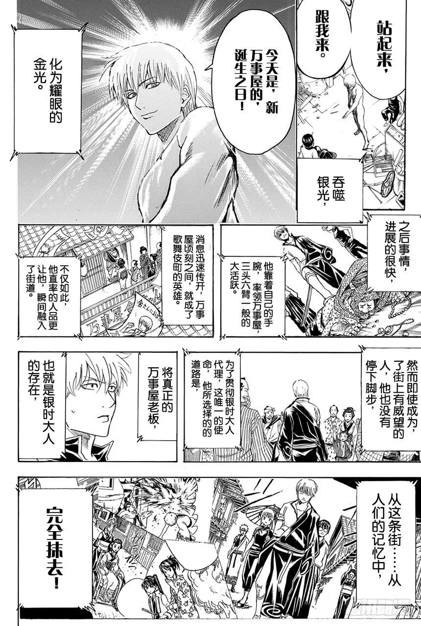 第374话 金或银 第4页