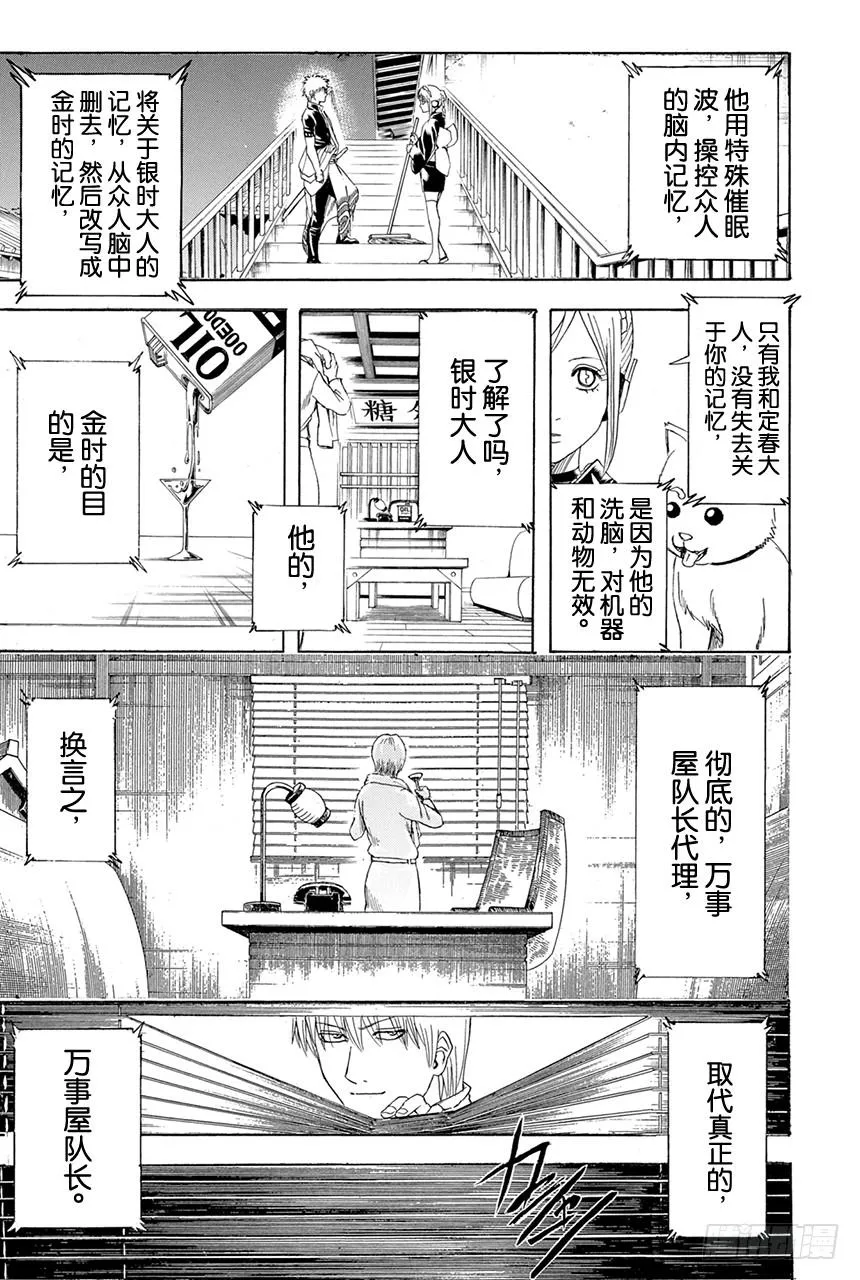 第374话 金或银 第5页