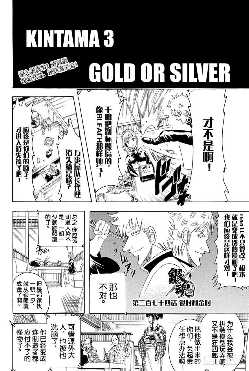 第374话 金或银 第6页