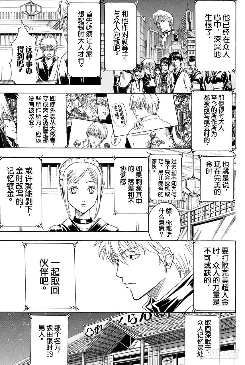 第374话 金或银 第7页
