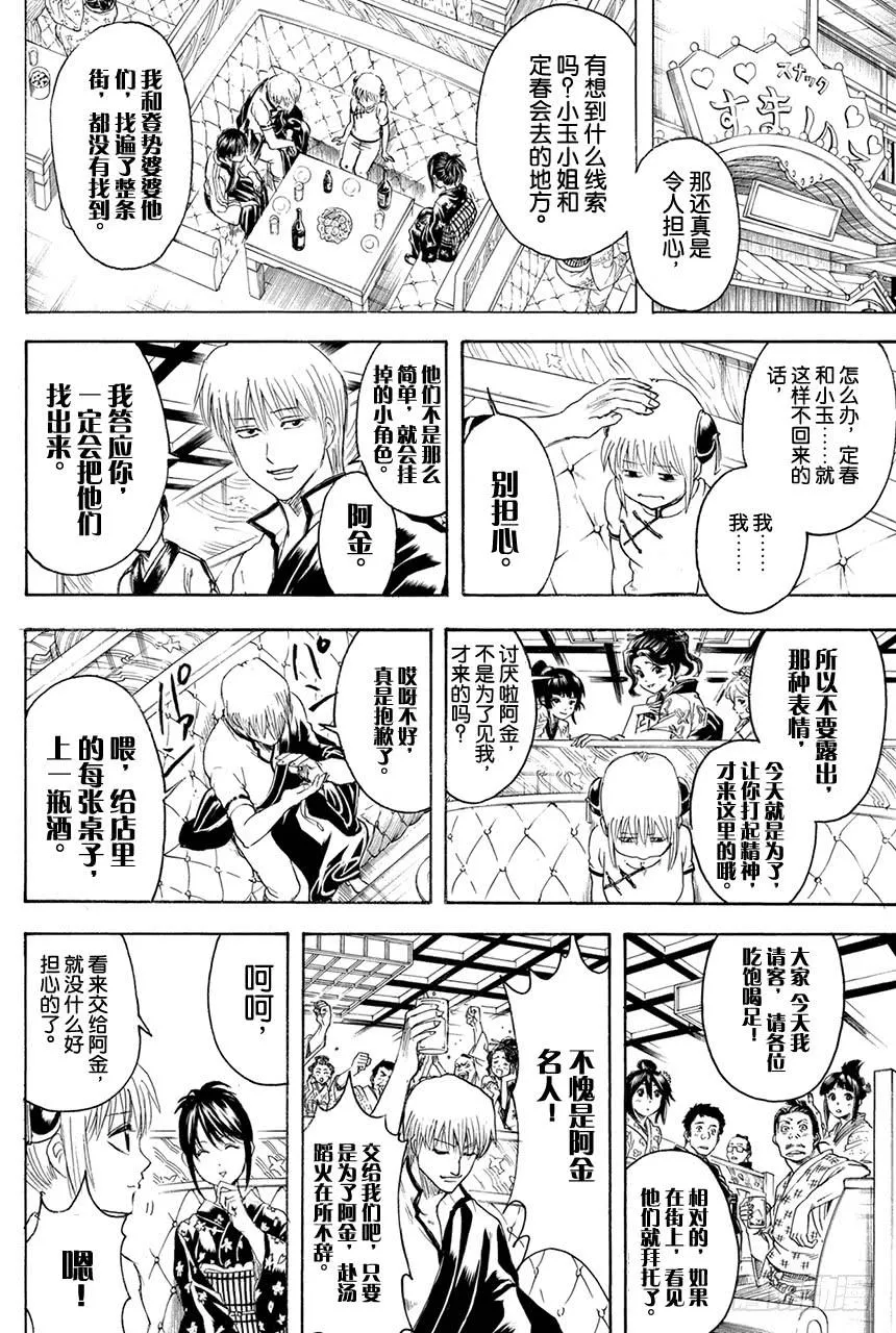 第374话 金或银 第8页
