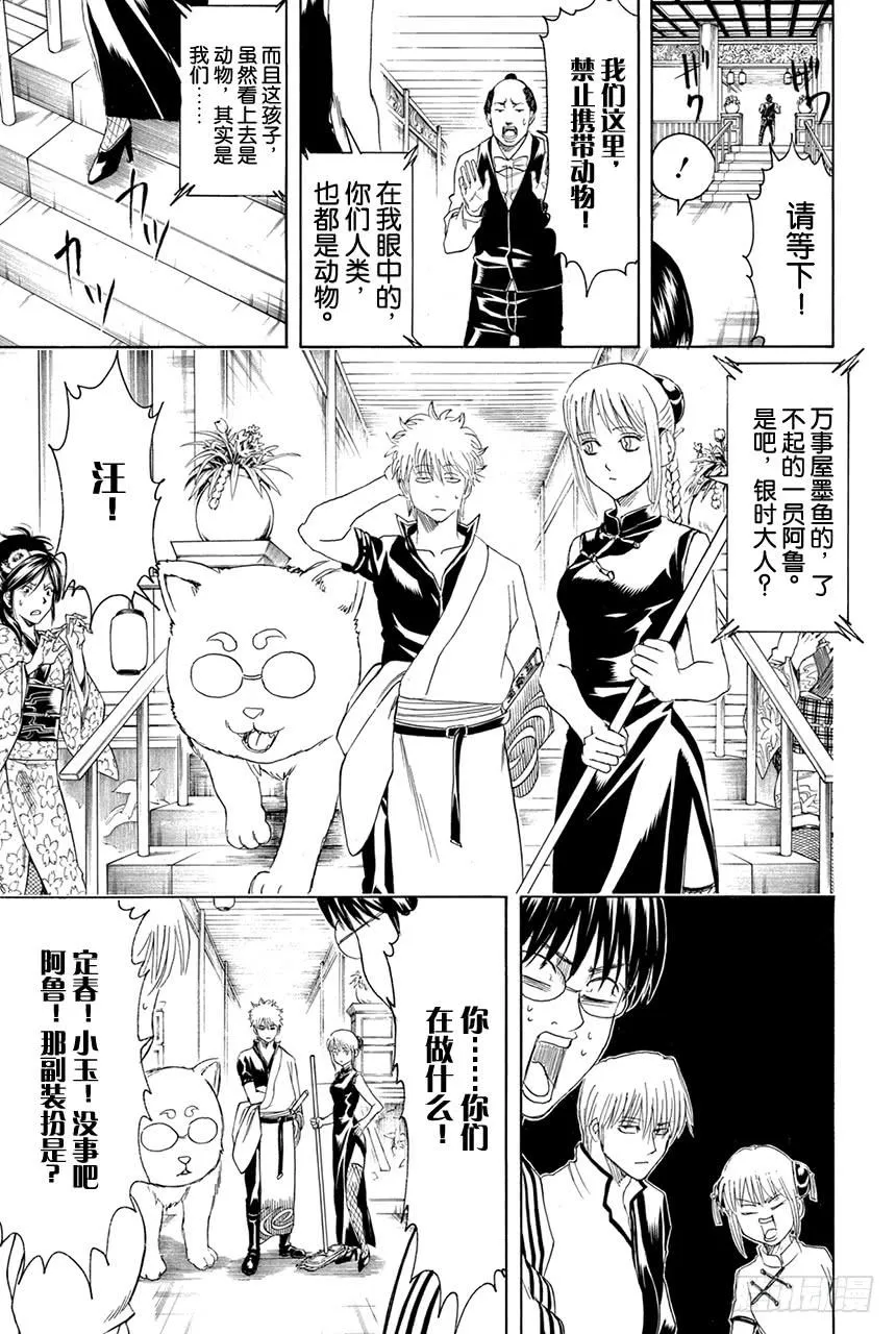 第374话 金或银 第9页