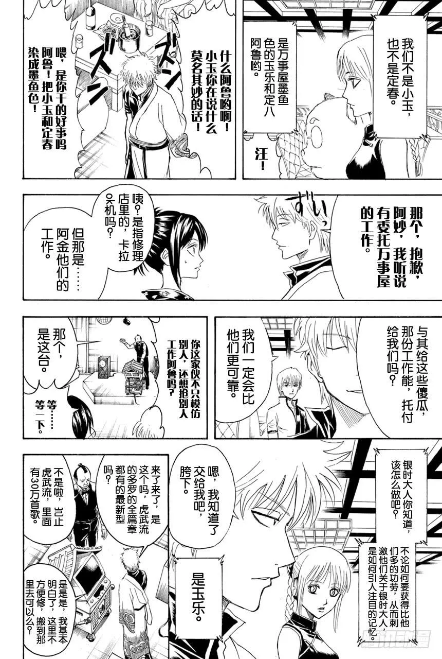 第374话 金或银 第10页