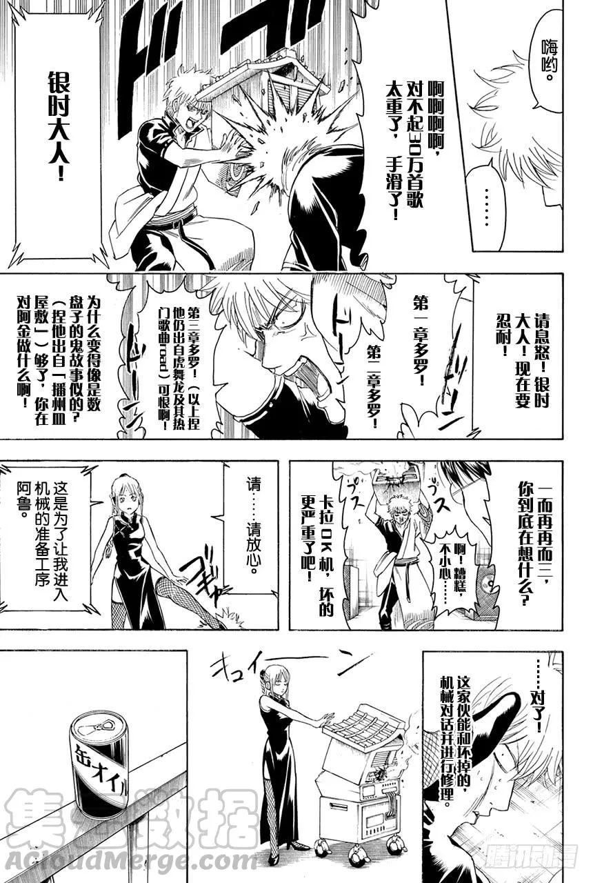 第374话 金或银 第11页