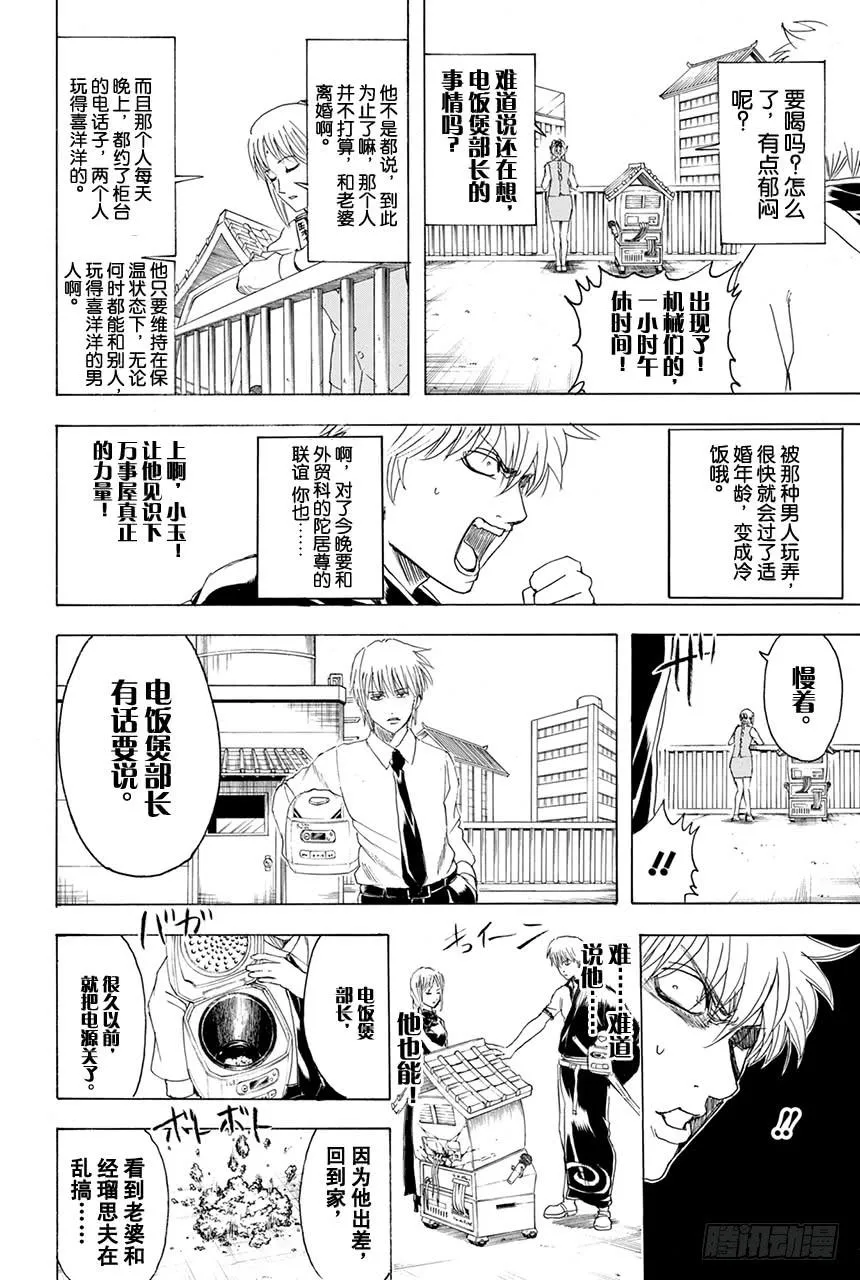 第374话 金或银 第12页
