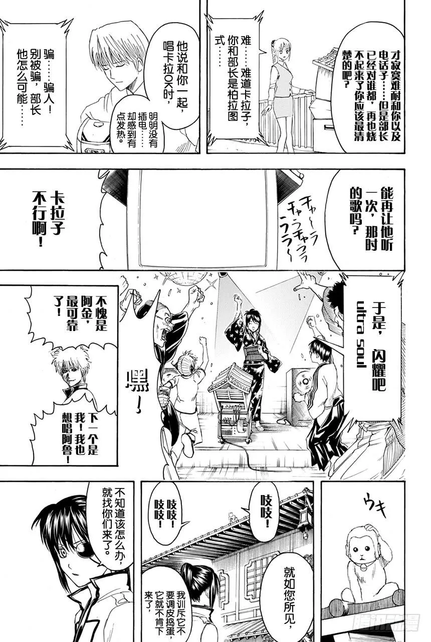 第374话 金或银 第13页