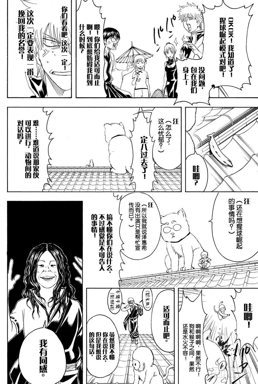 第374话 金或银 第14页