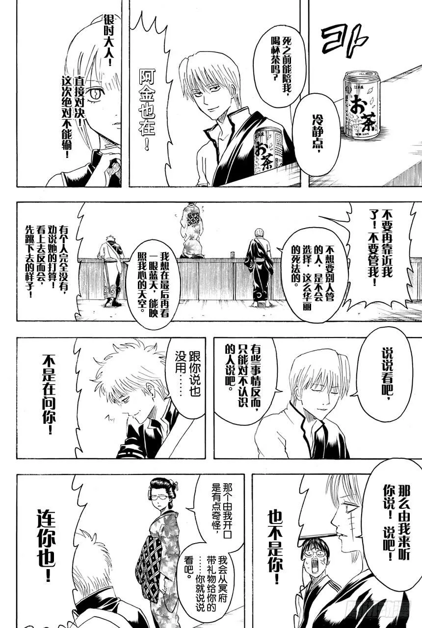 第374话 金或银 第16页