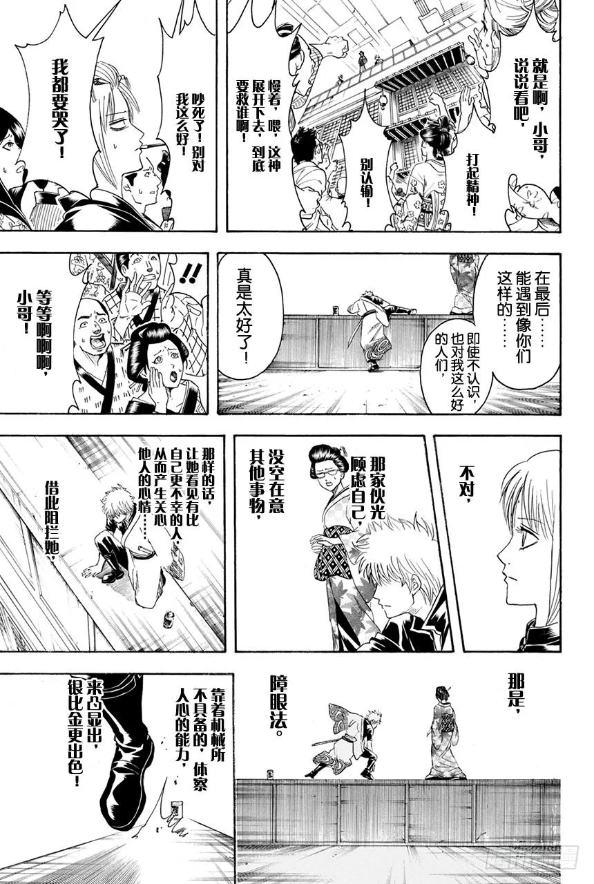 第374话 金或银 第17页