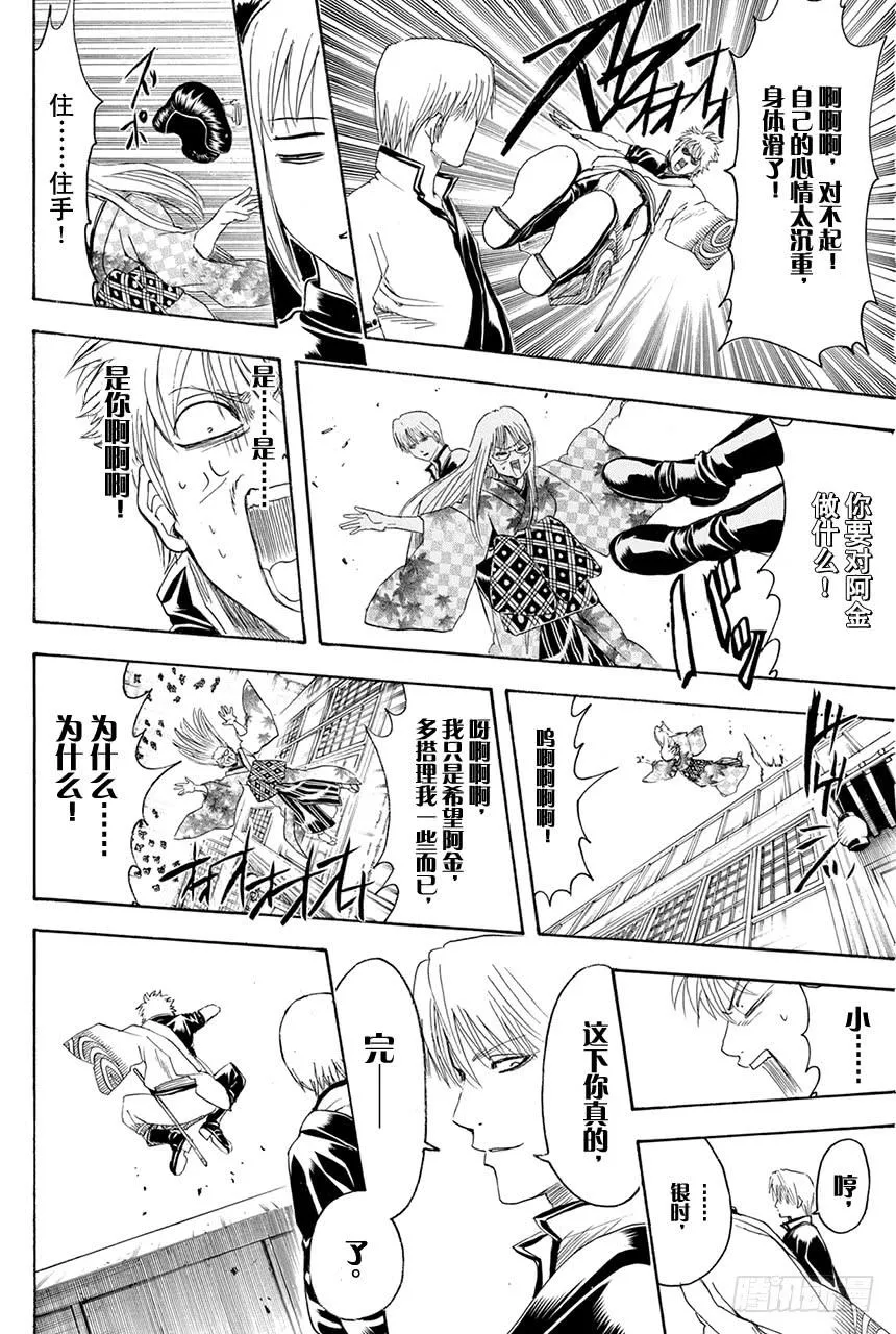 第374话 金或银 第18页