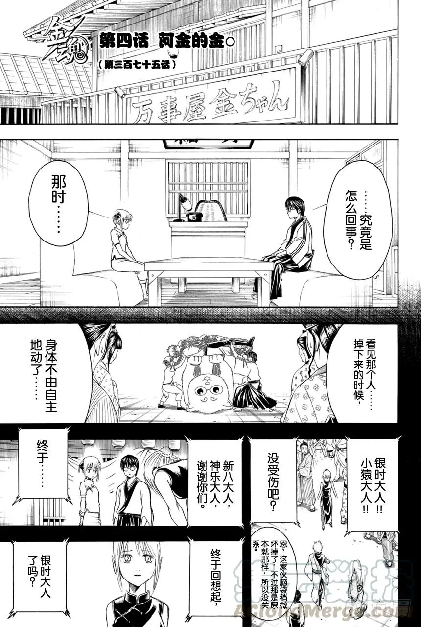 第375话 阿金的金o 第1页