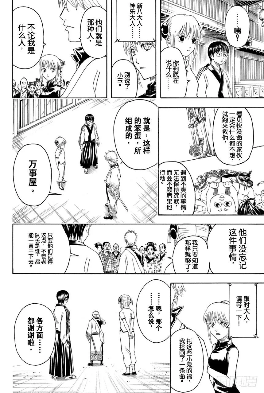 第375话 阿金的金o 第2页