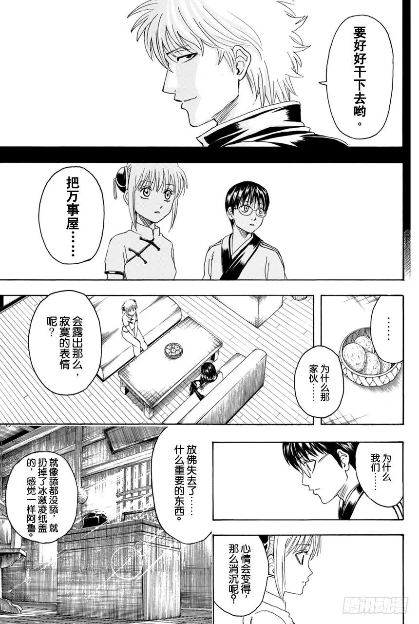 第375话 阿金的金o 第3页