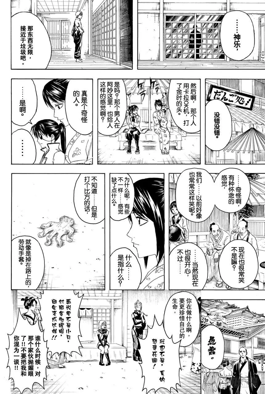 第375话 阿金的金o 第4页