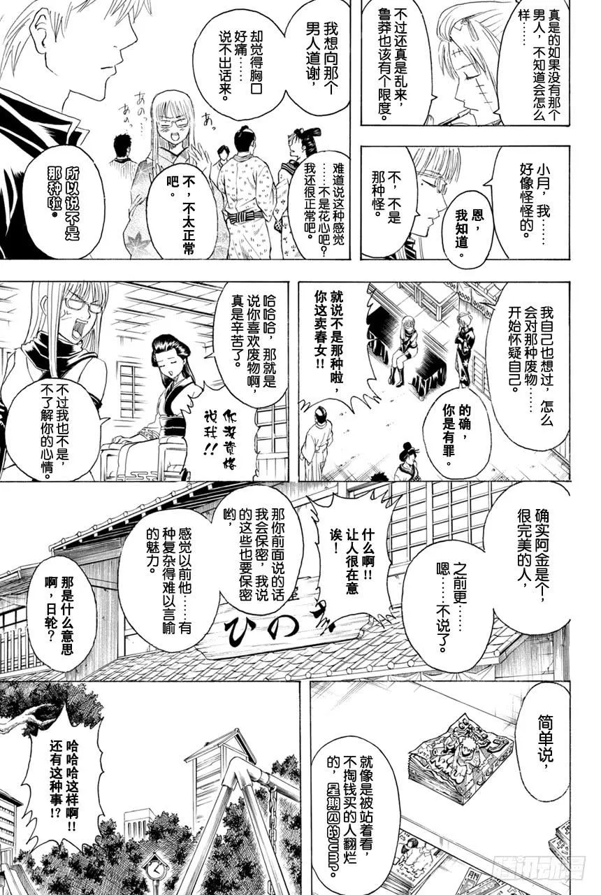 第375话 阿金的金o 第5页