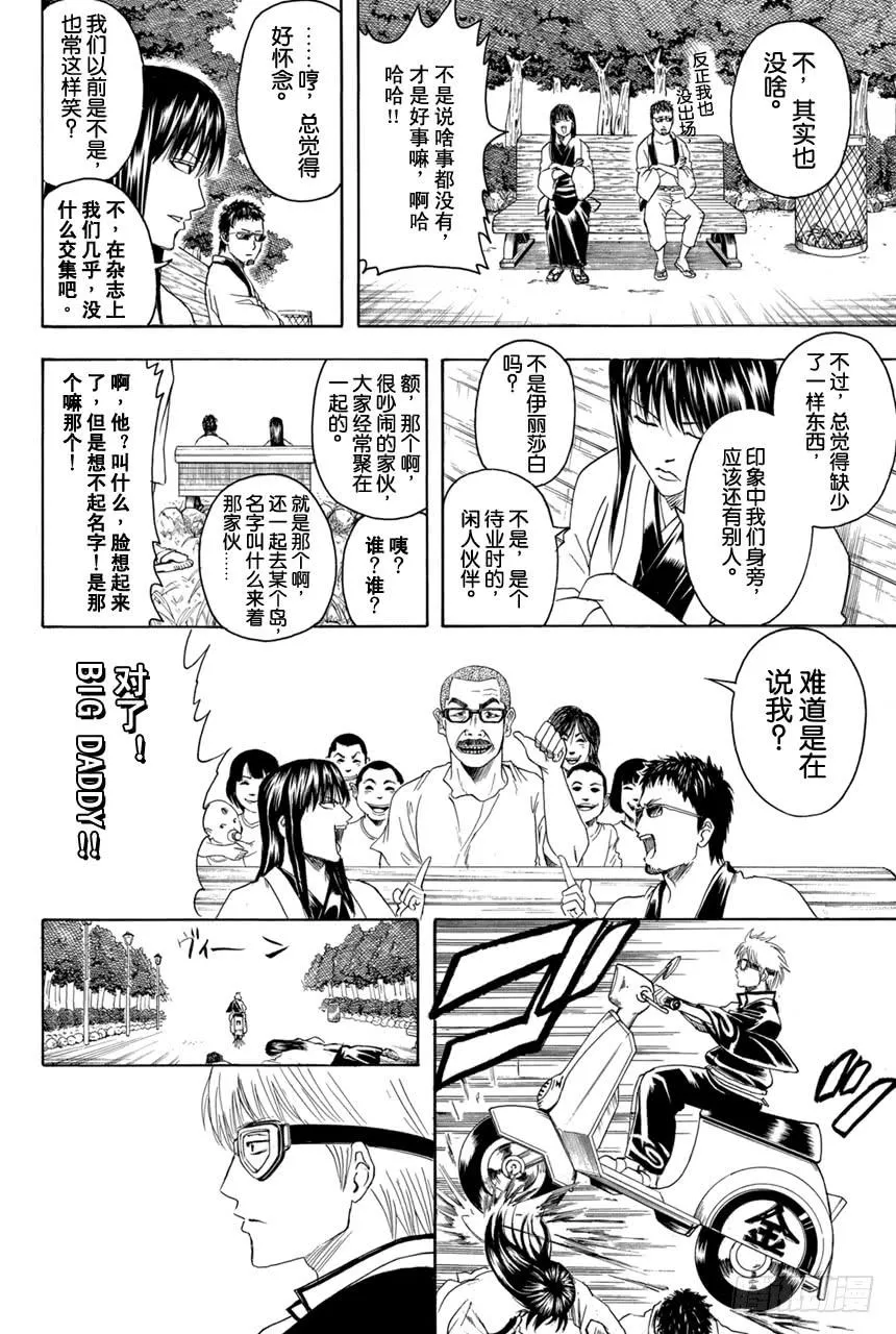 第375话 阿金的金o 第6页