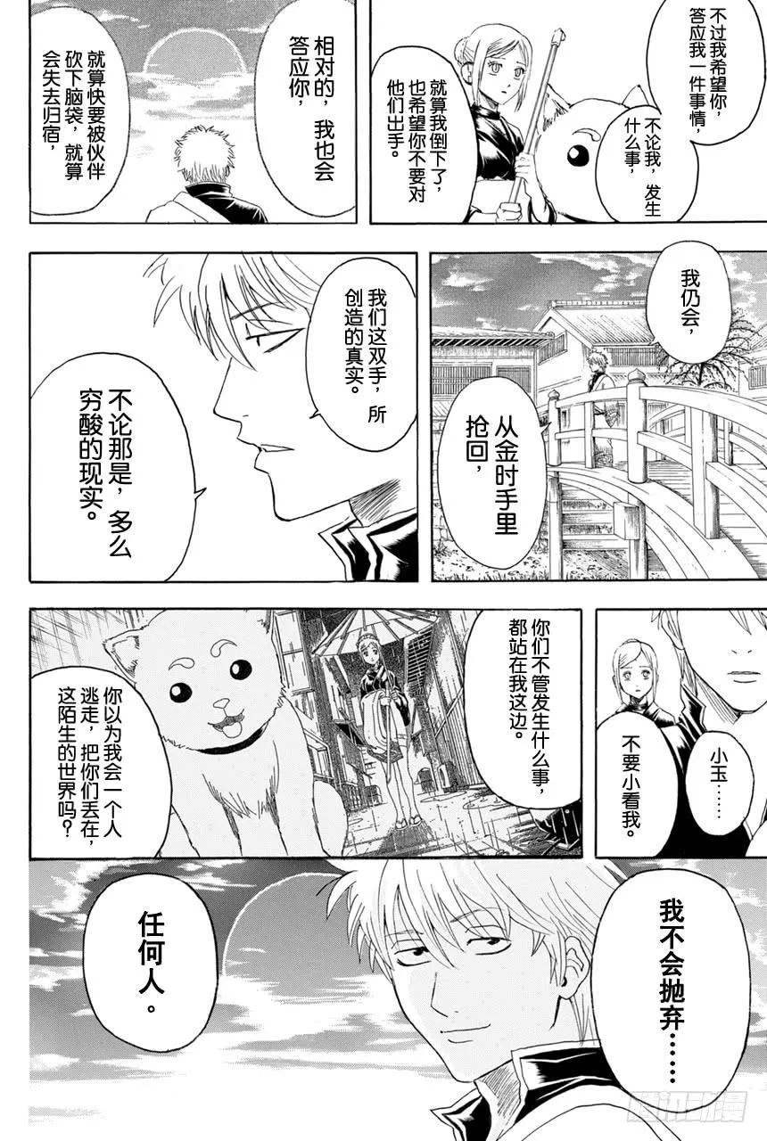 第375话 阿金的金o 第8页