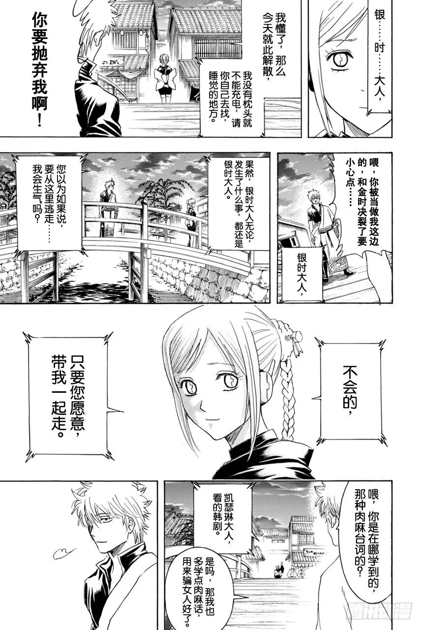 第375话 阿金的金o 第9页