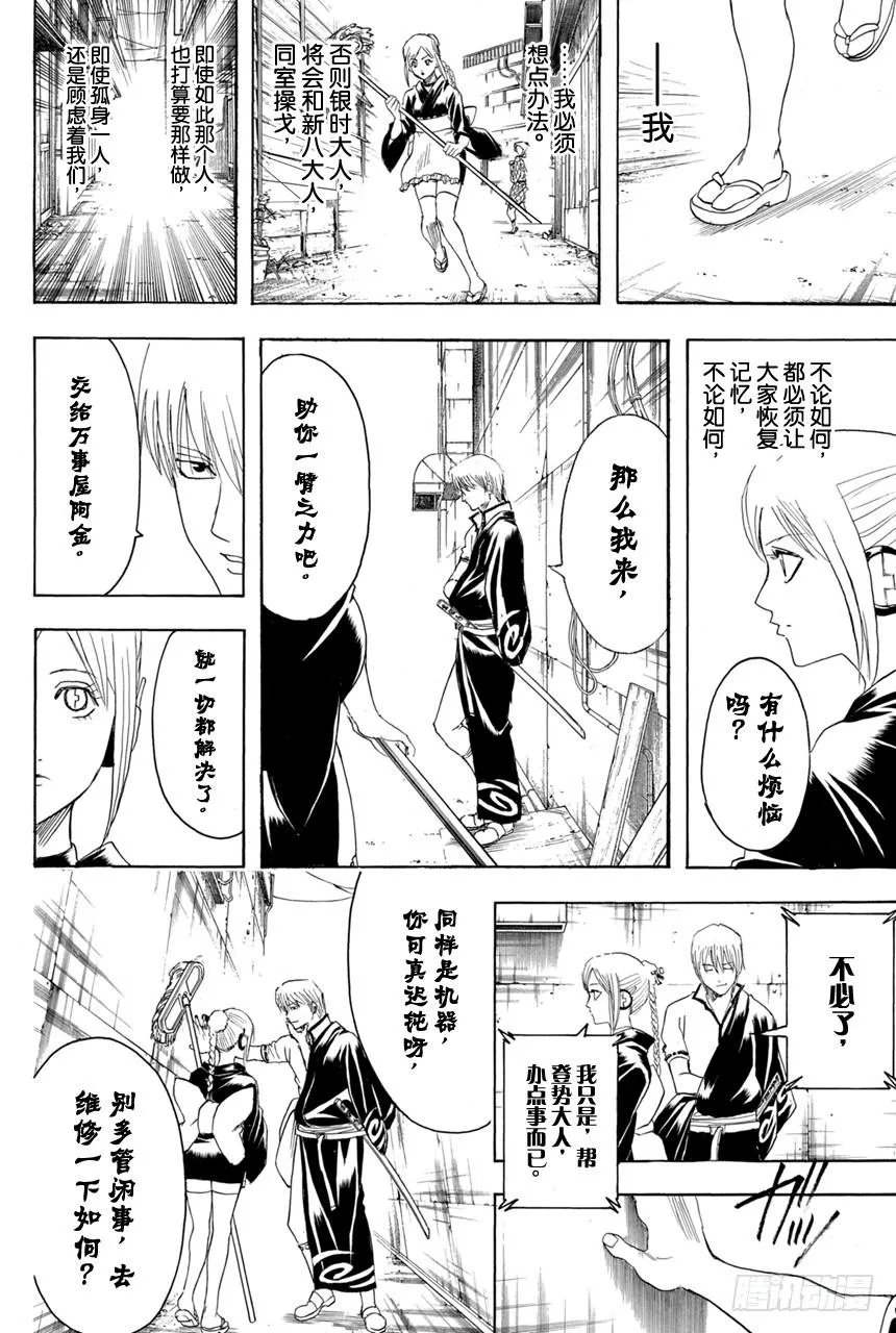第375话 阿金的金o 第10页