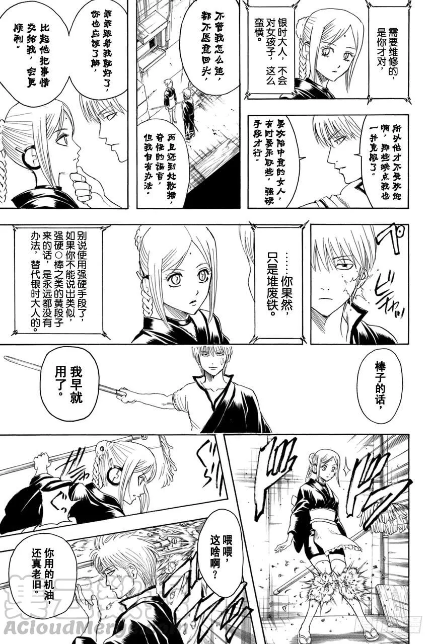 第375话 阿金的金o 第11页