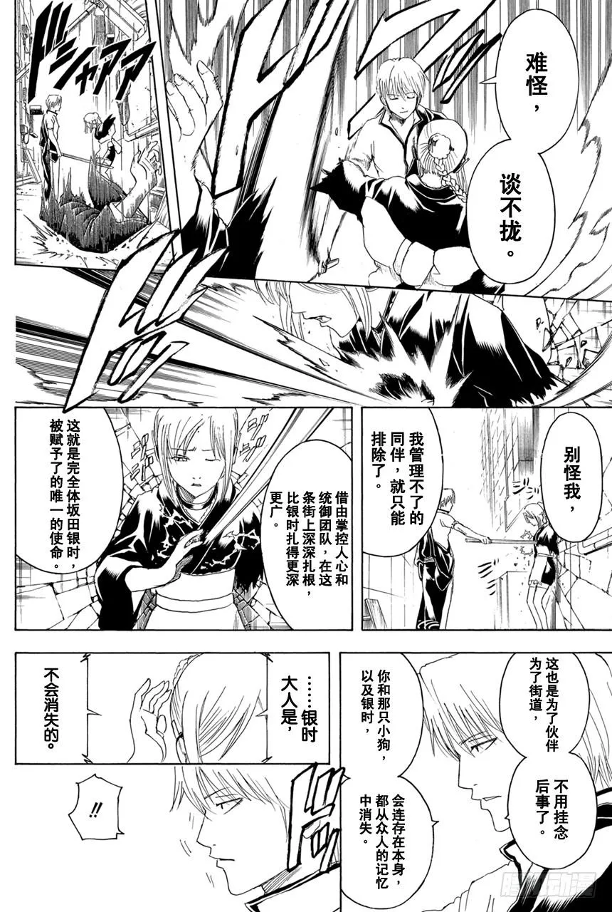 第375话 阿金的金o 第12页
