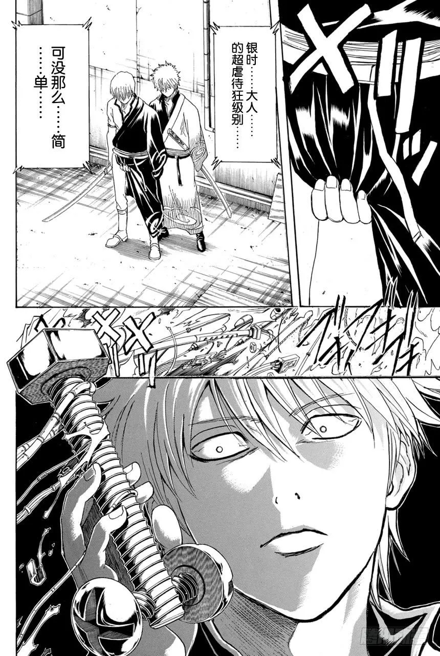 第375话 阿金的金o 第14页