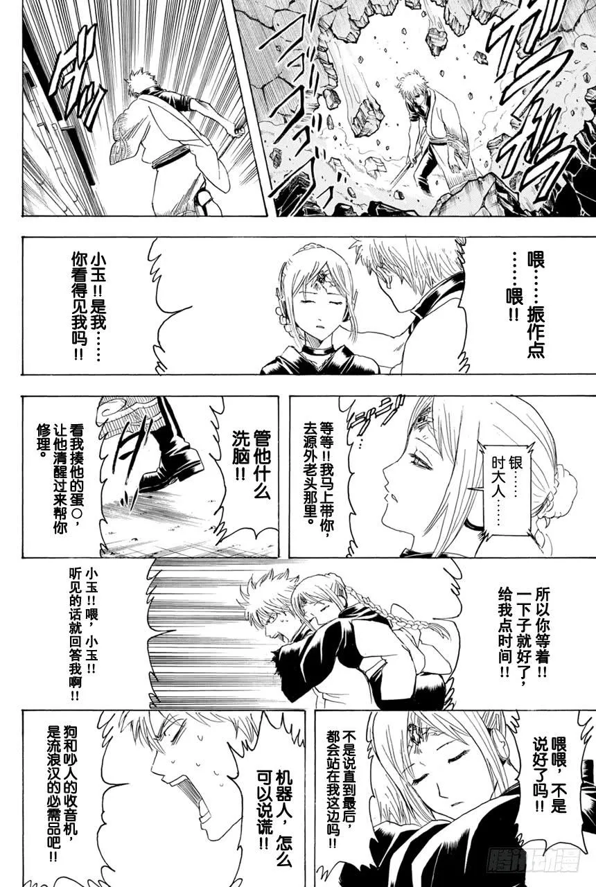 第375话 阿金的金o 第16页