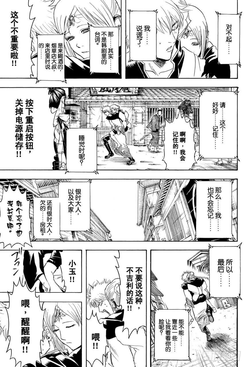第375话 阿金的金o 第17页