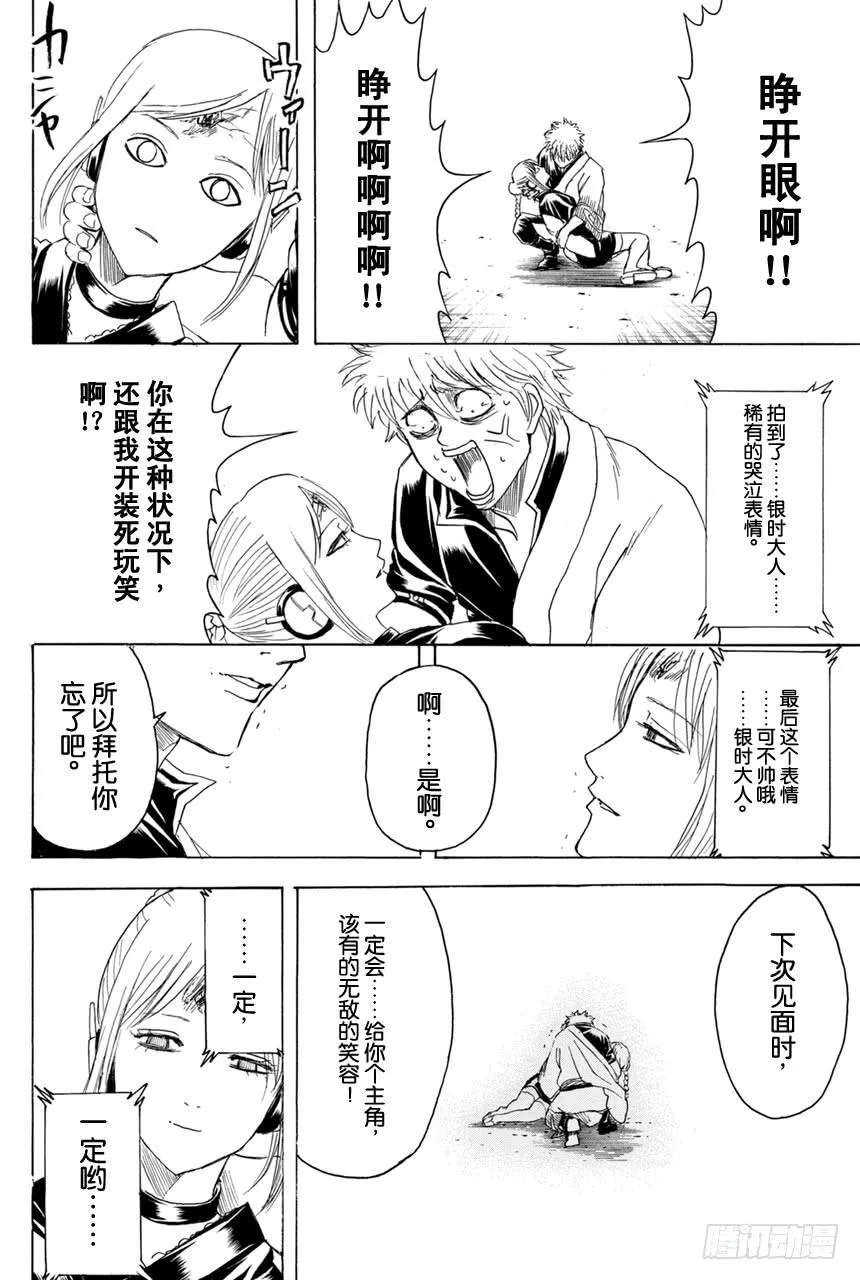 第375话 阿金的金o 第18页