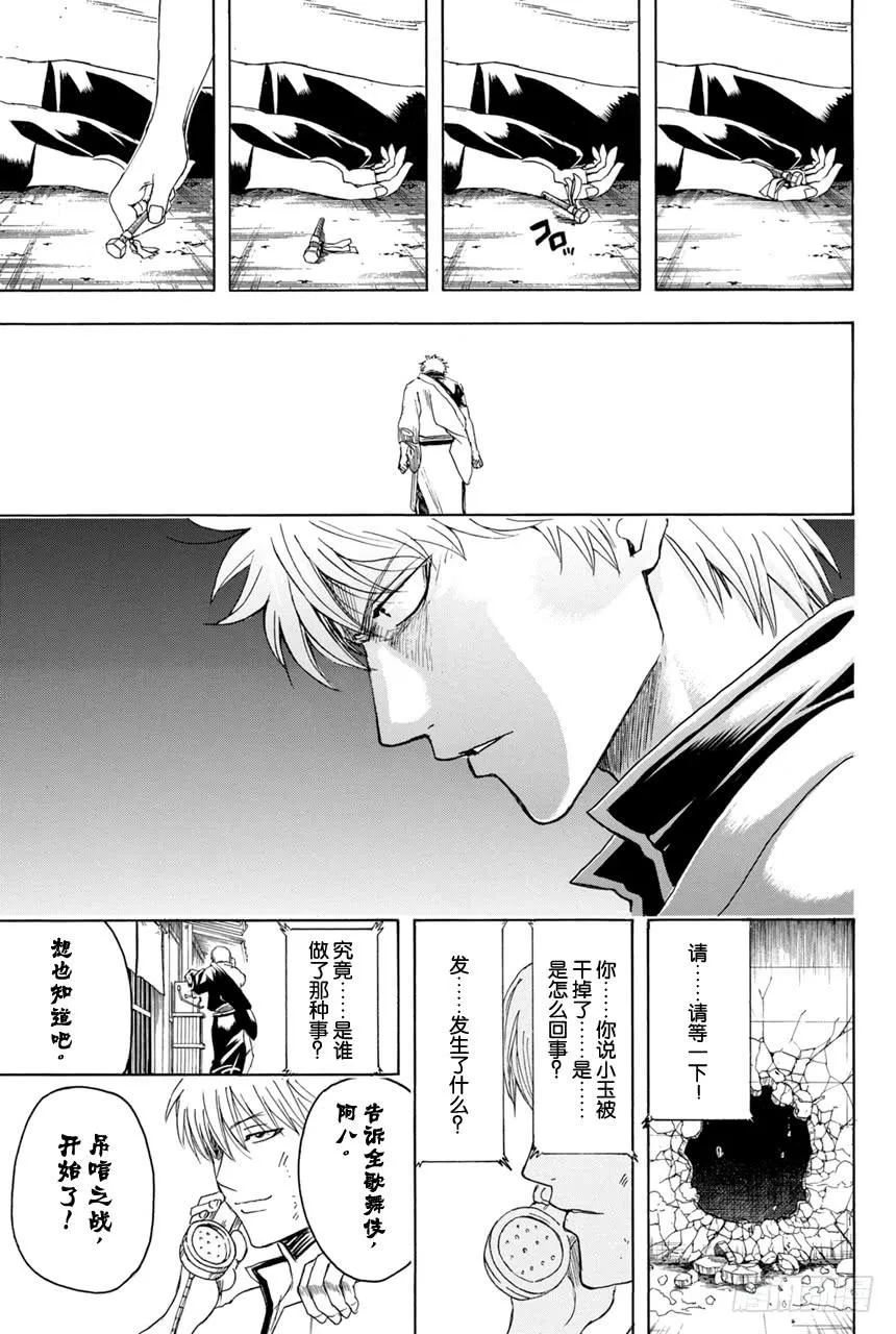 第375话 阿金的金o 第19页