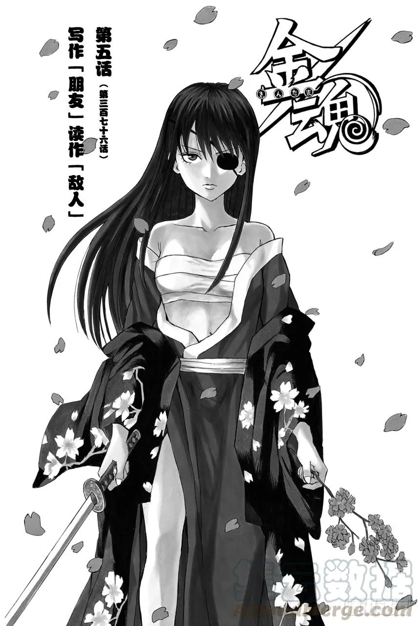 第376话 写作「朋友」读作「敌人」 第1页