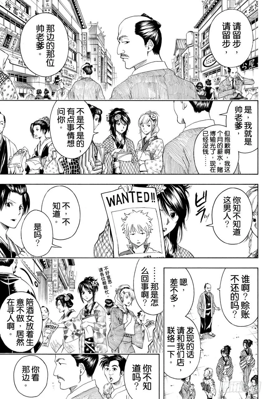 第376话 写作「朋友」读作「敌人」 第2页