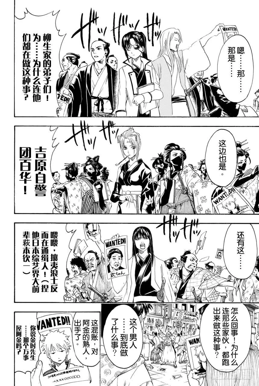 第376话 写作「朋友」读作「敌人」 第3页
