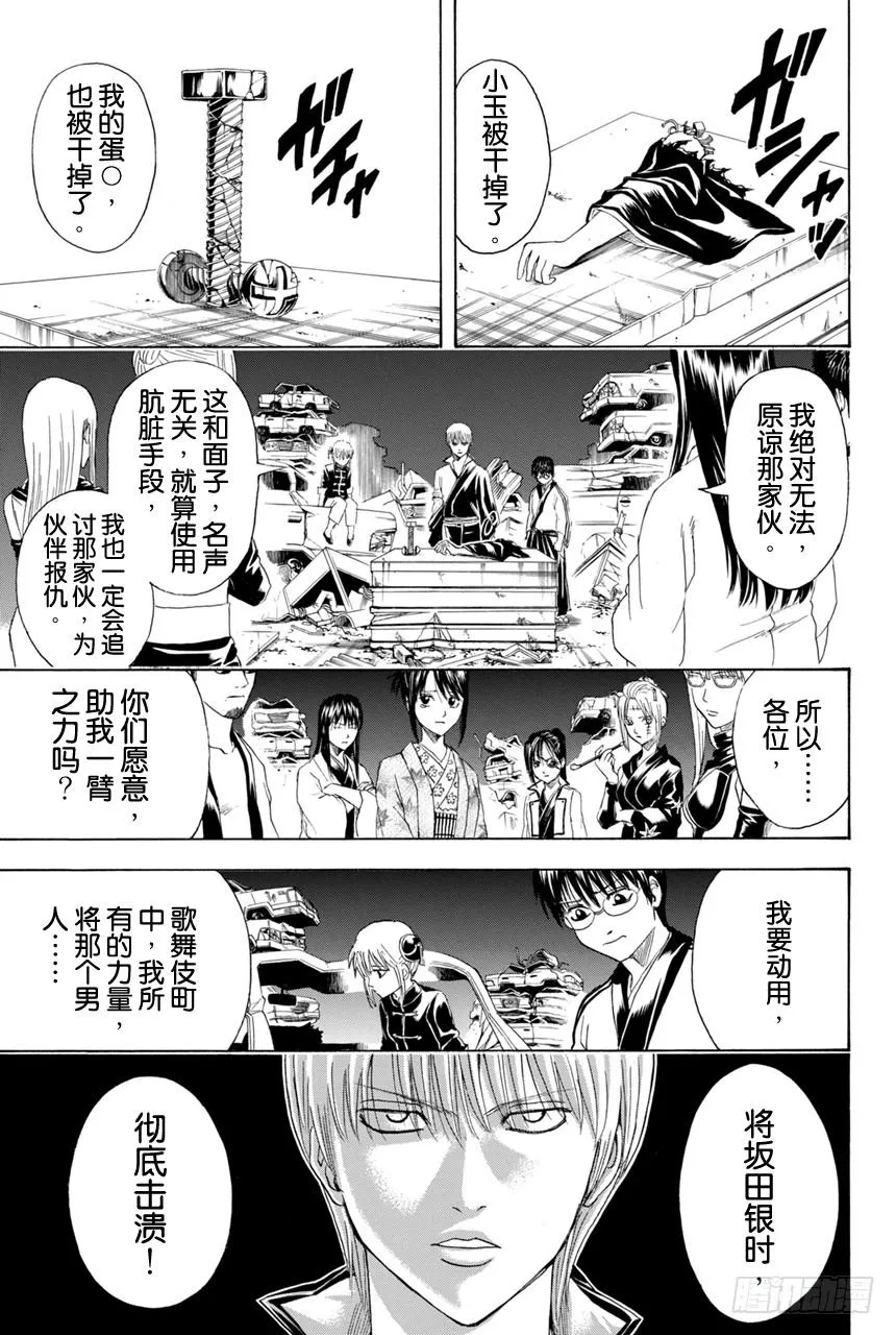 第376话 写作「朋友」读作「敌人」 第4页