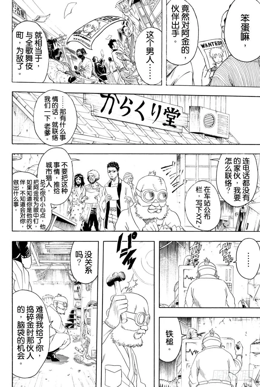 第376话 写作「朋友」读作「敌人」 第5页